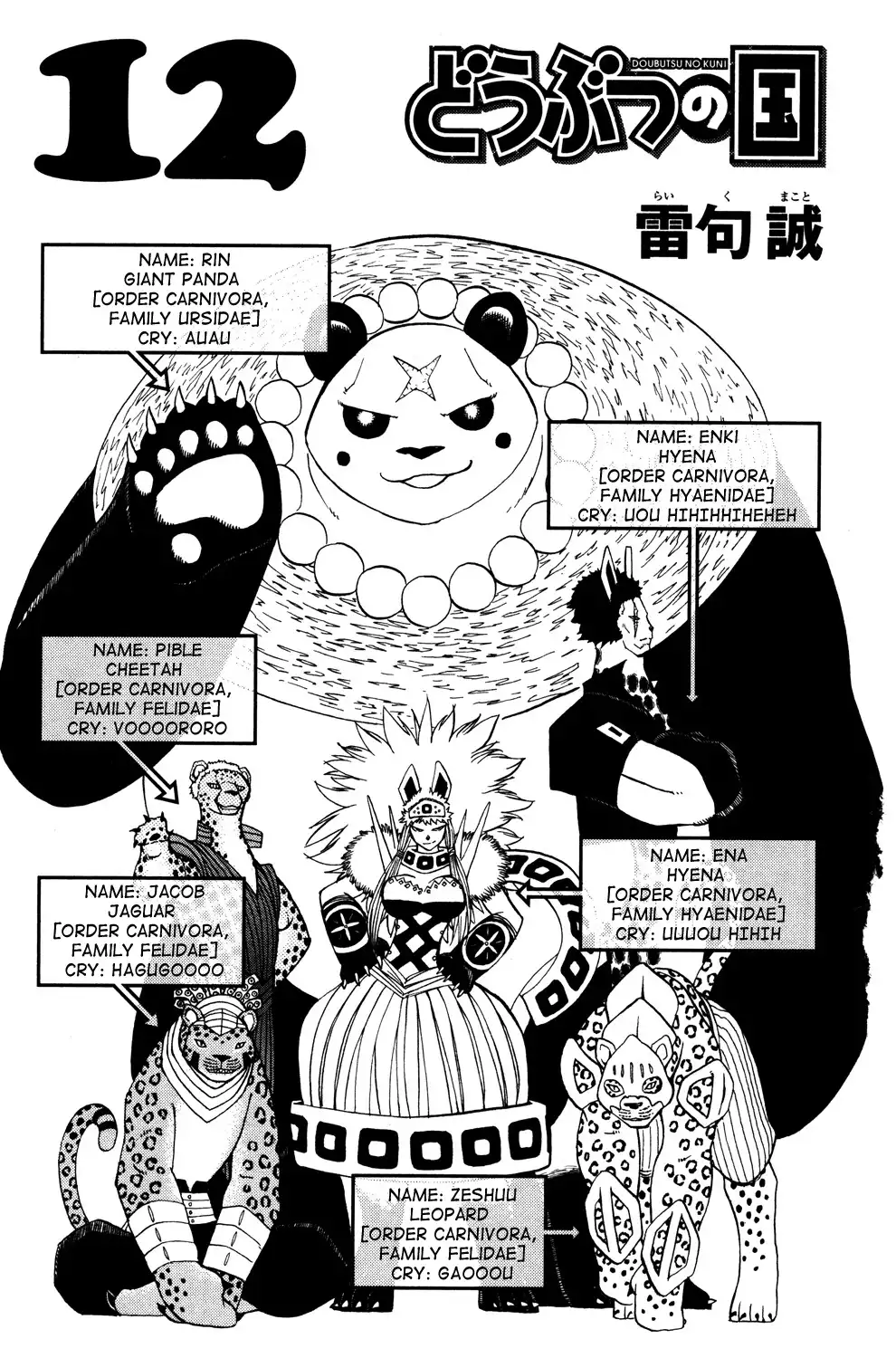 Doubutsu no Kuni Chapter 42 5